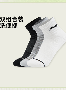 李宁正品运动生活系列男女同款柔软舒适经典短袜三双装AWTV017