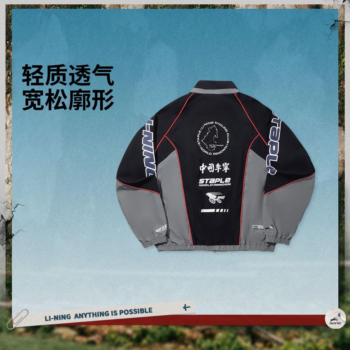 李宁正品STAPLE联名系列男子舒适透气百搭立领夹克外套AFDVF99