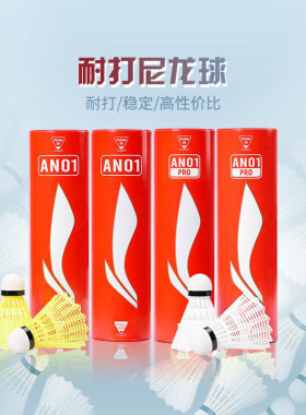 李宁正品耐打中速羽毛球