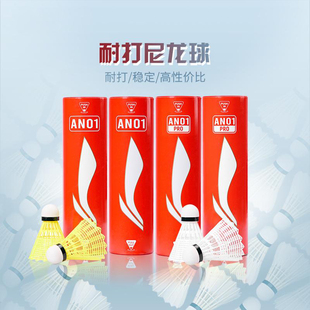 李宁正品尼龙球 AN01 PRO 荧光亮黄-中速羽毛球(6只装)AYQT009