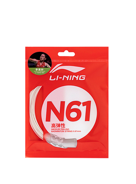 Lining/李宁正品N68羽毛球系列男女耐磨训练运动羽毛球线AXJT029