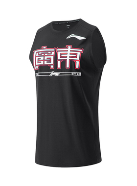Lining/李宁正品CBA广东队专业篮球系列男子排湿速干背心AVST153