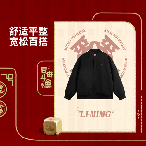 李宁正品日进斗金系列男子柔软舒适宽松休闲百搭棉夹克AJMV057