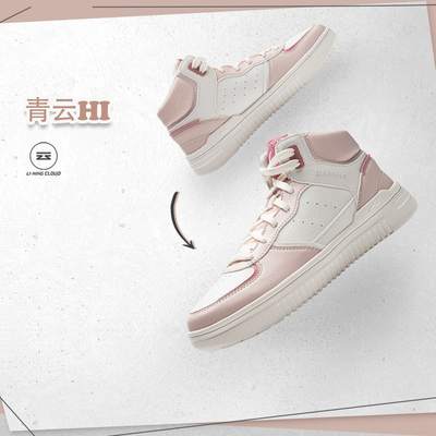 李宁正品青云HI女子减震回弹高帮经典舒适时尚潮流休闲鞋AGCU550