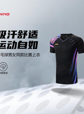 李宁正品羽毛球系列男女同款抗菌圆领排湿速干比赛运动T恤AAYV165