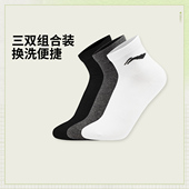 AWTV013 柔软舒适弹力短袜三双装 李宁正品 运动生活系列男女同款