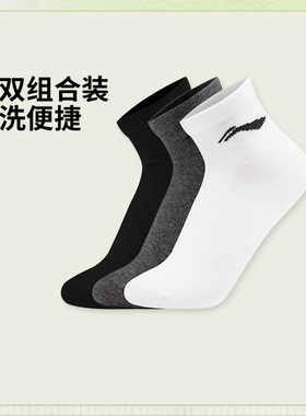 李宁正品运动生活系列男女同款柔软舒适弹力短袜三双装AWTV013