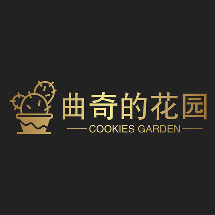 曲奇的花园 专拍  运费专属