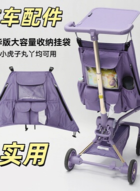 丸丫t2/小虎子T3挂袋T18婴儿车配件置物袋收纳遛娃神器推车收纳袋
