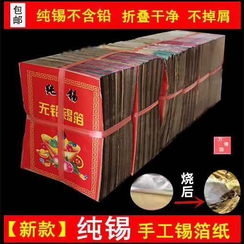 无铅机器手工锡箔元宝黄纸