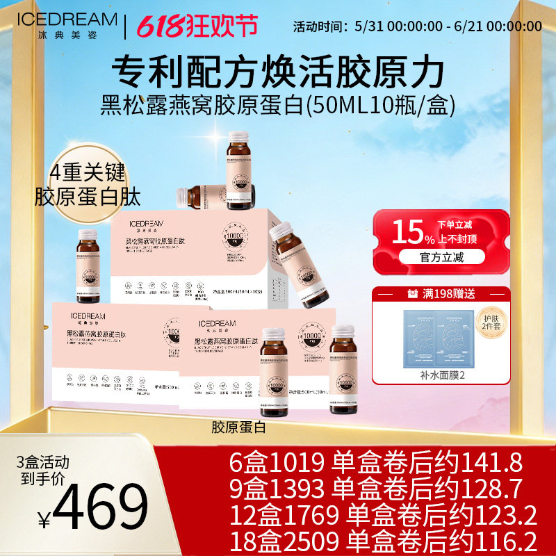 冰典美姿超燃 12000胶原蛋白肽精华 罗塞洛
