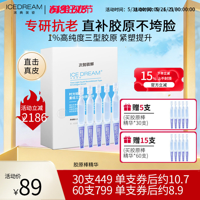 胶原棒精华 三重靶向k老 细腻毛孔 恢复弹性