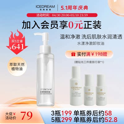 新品预热|冰典美姿 水漾净澈卸妆油