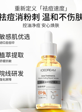 祛痘精华 强力祛痘痘印粉刺疏通 点涂