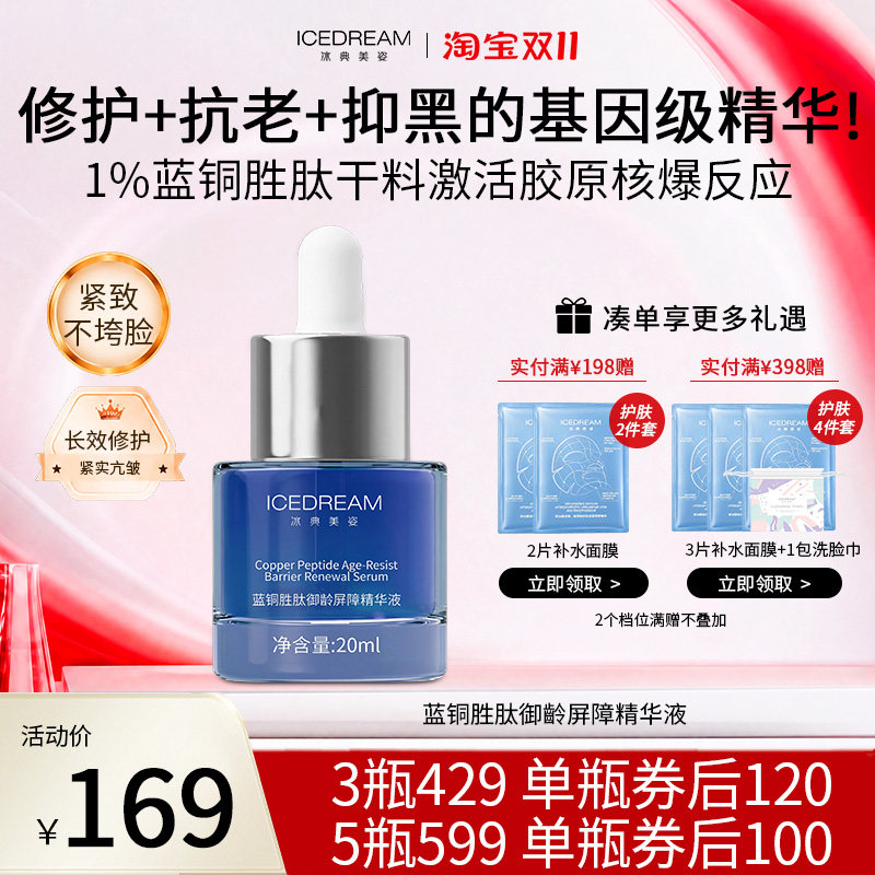 蓝铜胜肽修护抗皱精华液高浓滋养焕颜提拉敏紧致缩毛孔