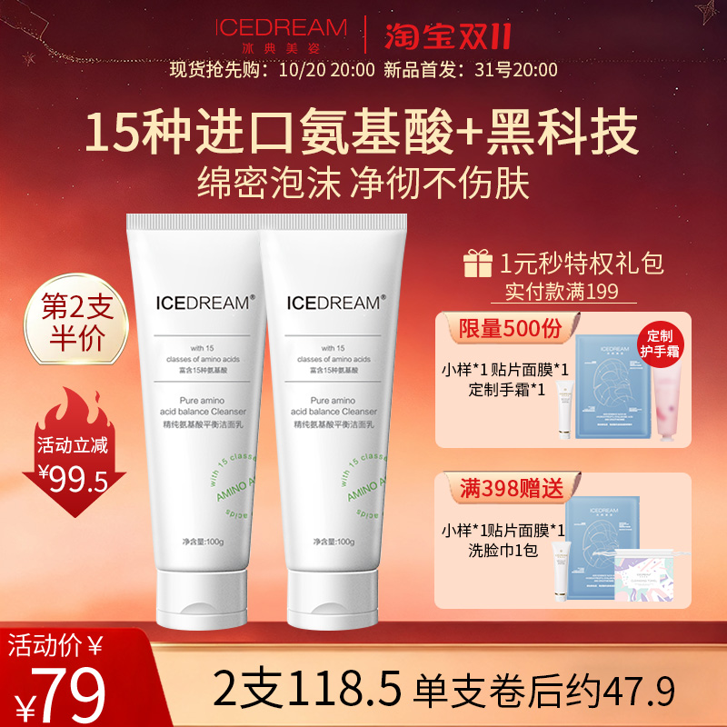 冰典美姿氨基酸洁面乳洗面奶男女士清洁毛孔控油洗卸二合一正品