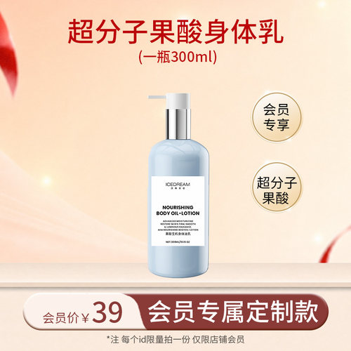 会员专属定制 超分子果酸身体乳 滋润保湿改善粗糙