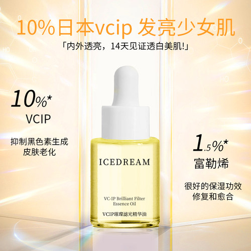 高定版 【10%日本进口vcip】小白油  （溶班油）发光无瑕少女肌