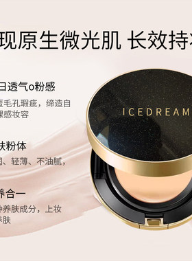 冰典美姿奢养气垫精华粉霜BB粉底持久保湿不脱妆遮瑕油 干皮敏肌