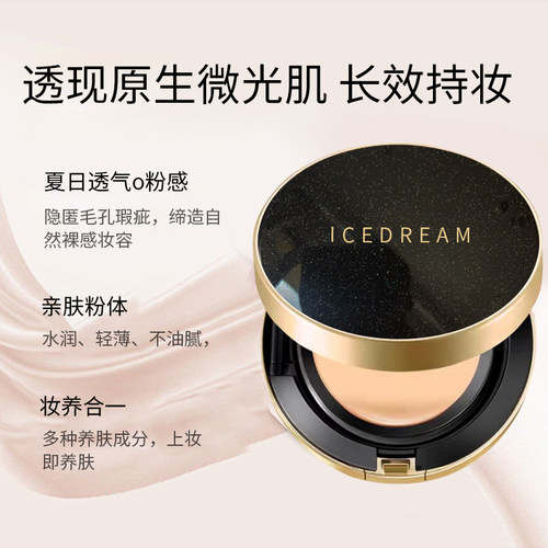 冰典美姿奢养气垫精华粉霜BB粉底持久保湿不脱妆遮瑕油 干皮敏肌