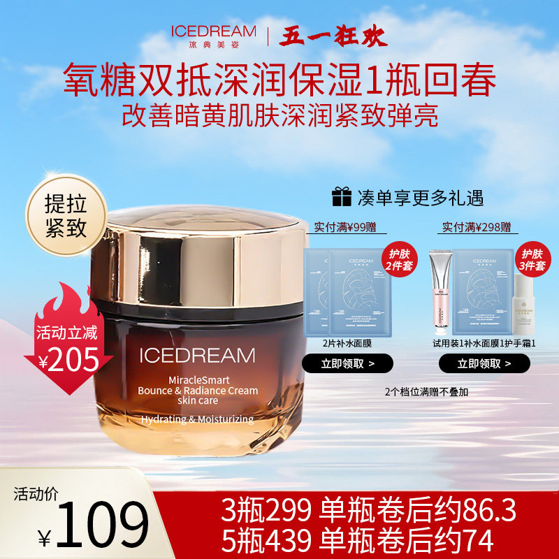 胶原炮智感紧塑焕亮面霜 丰润保湿初抗老氧糖双抵淡纹紧致30g