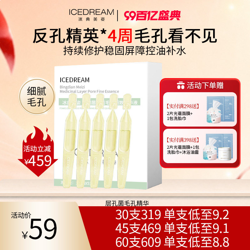 护肤界反孔精英 德国高浓药用层孔菌毛孔细致精华