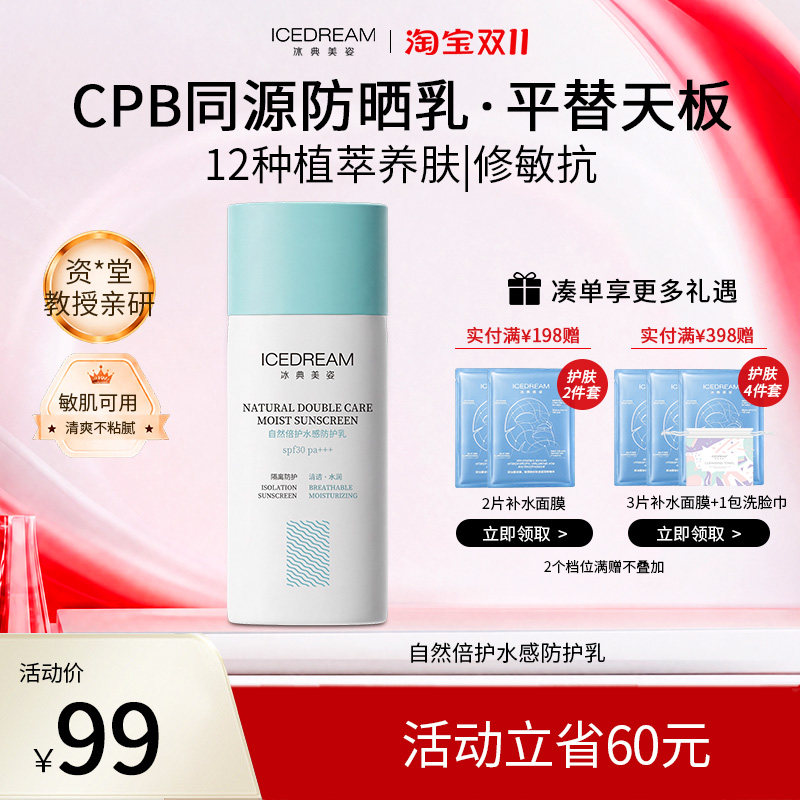 冰典美姿 新升级 自然倍护水感防护乳
