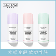 冰典美姿 润活多效妆前隔离霜乳打底遮瑕控油BB粉底补水保湿