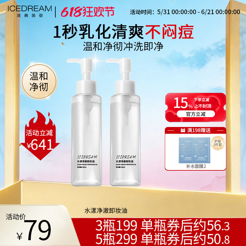 冰典美姿外出携带装全身油爱她主义水漾净澈卸妆油
