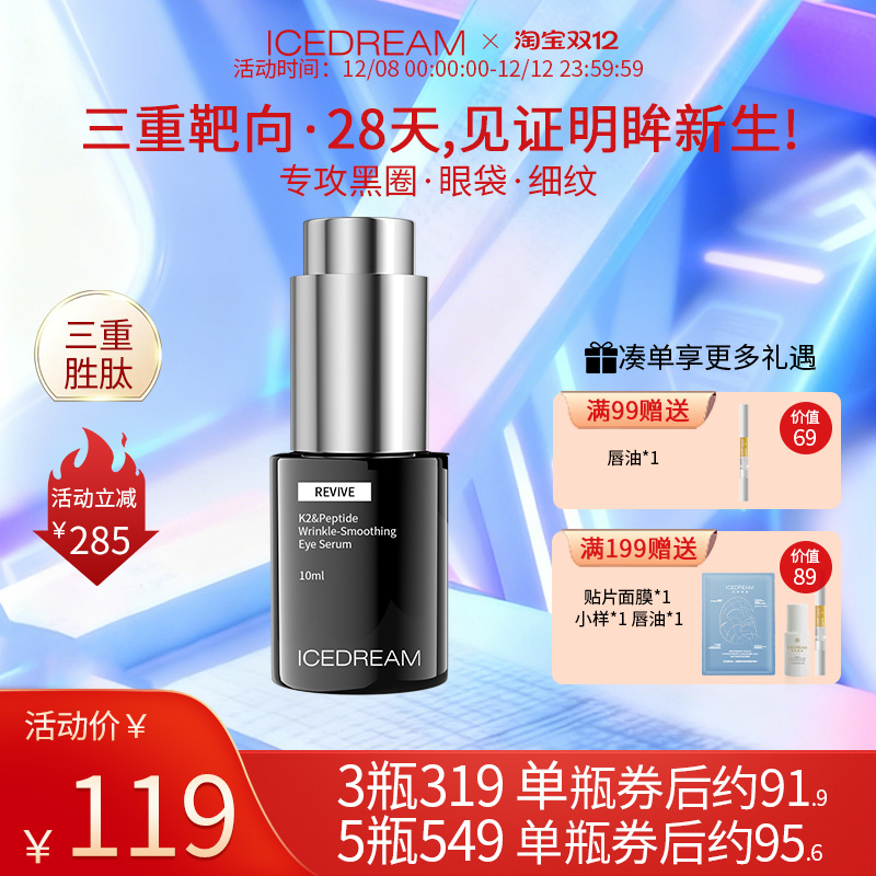 双11重磅 眼部精华液 维生素K2黑洛西多肽眼精华 黑圈眼贷细纹