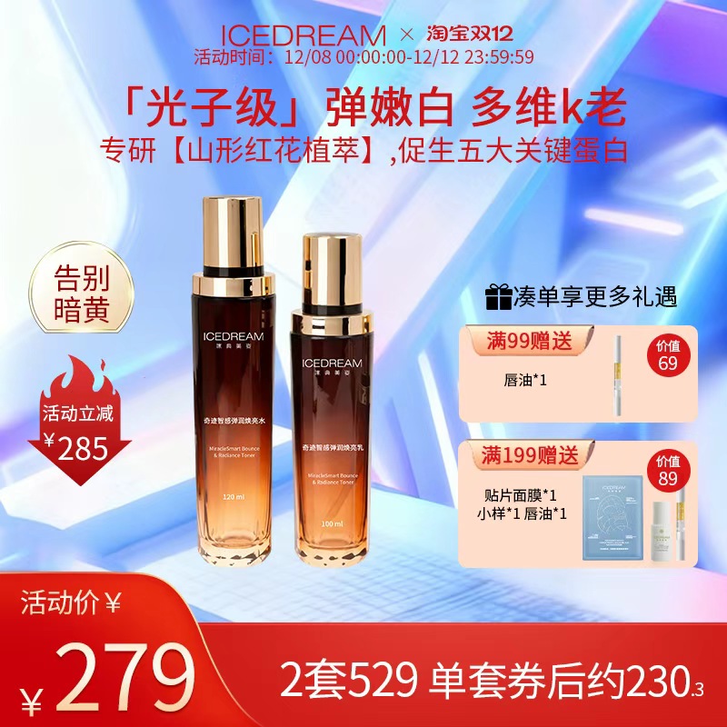 冰典美姿悦薇水乳 提亮紧致k老 补水保湿淡纹去黄