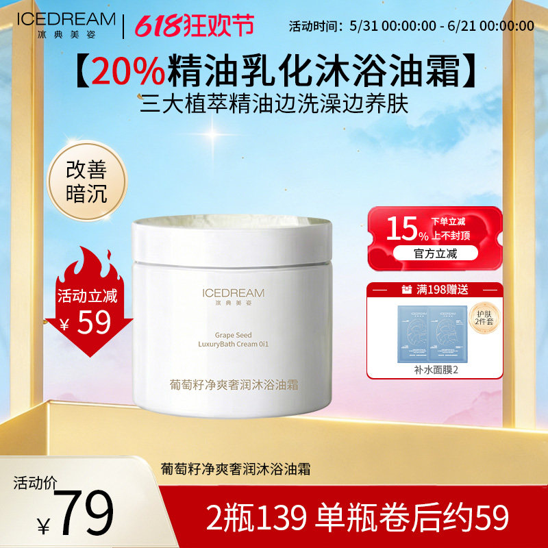 重磅新品 葡萄籽沐浴油霜 三合一清洁养肤 改善暗沉粗糙 缓解干燥