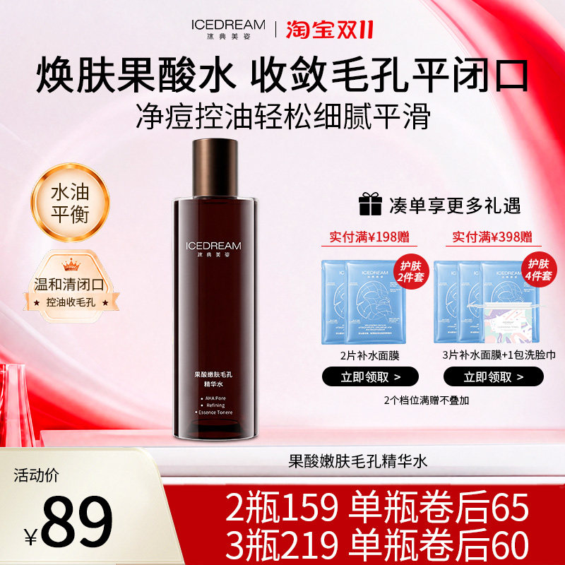 冰典美姿果酸精粹水湿敷水乳糖酸爽肤水补水化妆收毛孔闭口