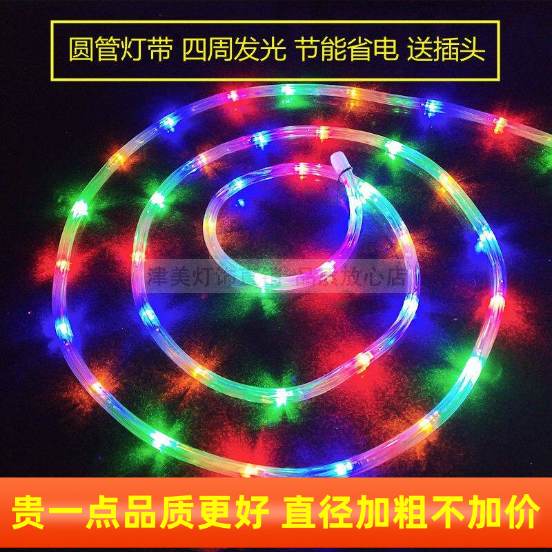 圆形led灯带360度发光节能彩虹管