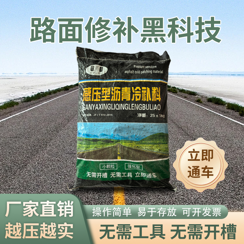 感压型沥青修补料高强结构修补混凝土养护加压加强抗压现货