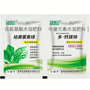 枯黄萎素绿钙镁锌氨基酸水溶肥中量元素水溶肥料A+B