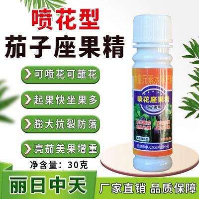 茄子喷花座果精水溶肥