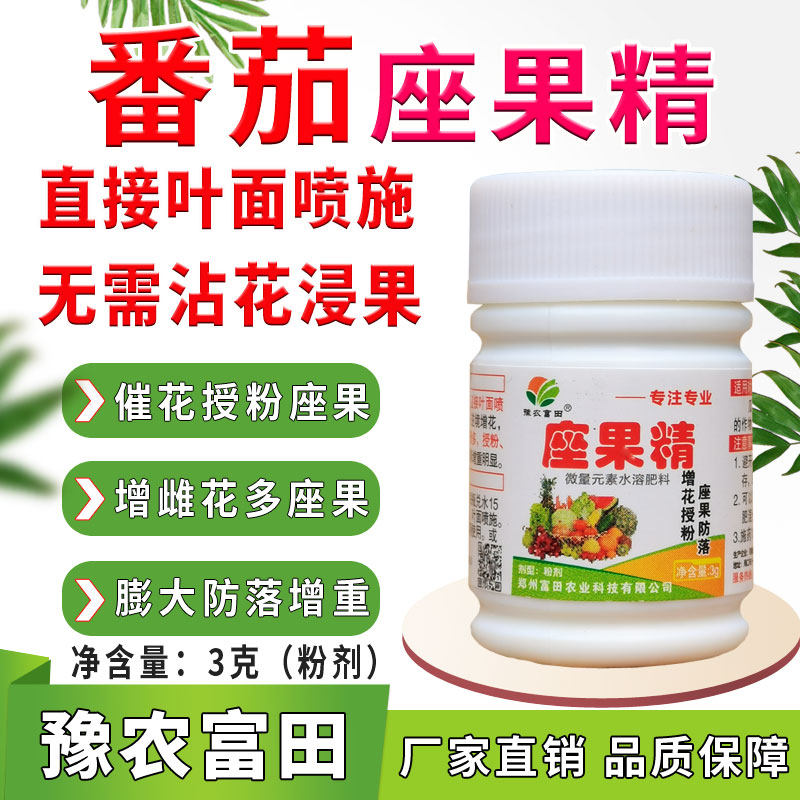 西红柿座果精叶面喷施代替沾花浸果番茄西红柿授粉座果膨大增甜