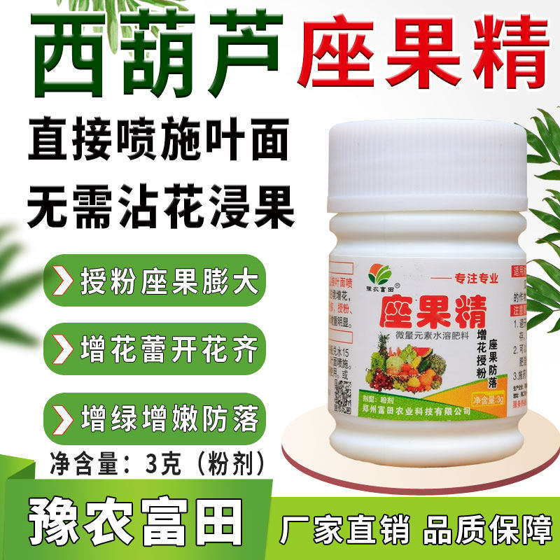 西葫芦座果精叶面喷施代替沾花浸果西葫芦授粉座果膨果增雌花增绿