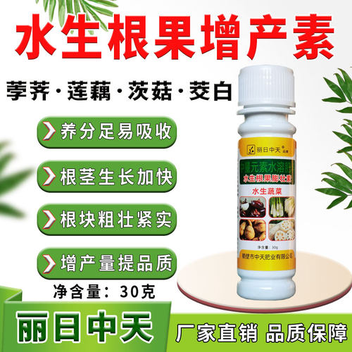 水生根茎类增重增产叶面肥