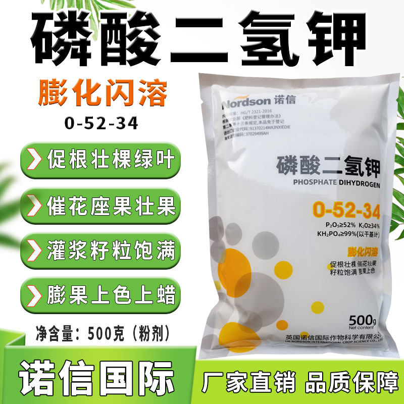 闪溶膨化磷酸二氢钾水溶肥绿叶生叶面肥