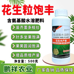 花生多籽丰产素花生叶面肥钼酸铵加强型孕蕾下针荚多籽粒满增粒重