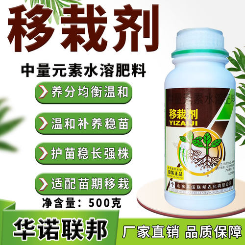 移栽剂通用型水溶肥稳苗健株根系发育主根健壮侧根浓密减少缓苗期