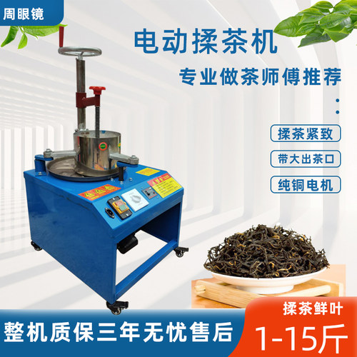 电动揉茶机揉捻机茶叶加工