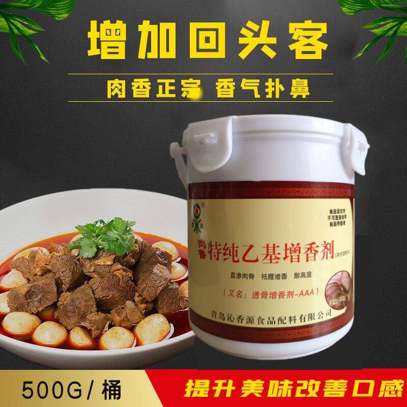 馨泉特纯乙基增香剂500g原透骨增香剂麦芽粉肉食熟食烤鸭商用
