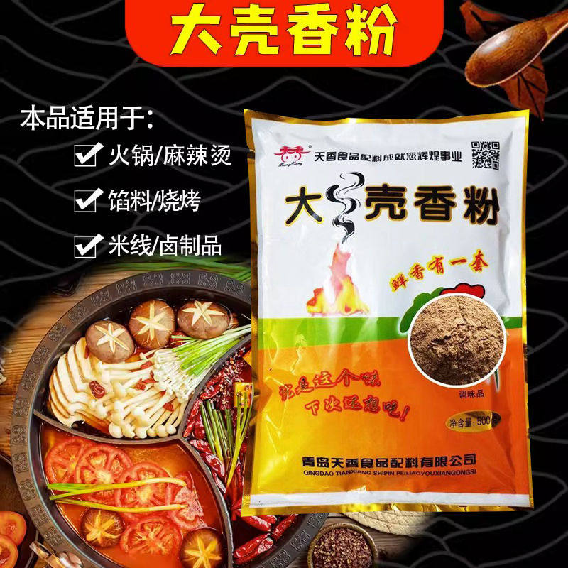 青岛天香大壳香粉香料回味粉大料腌料卤料麻辣烫火锅煲汤烧烤商用