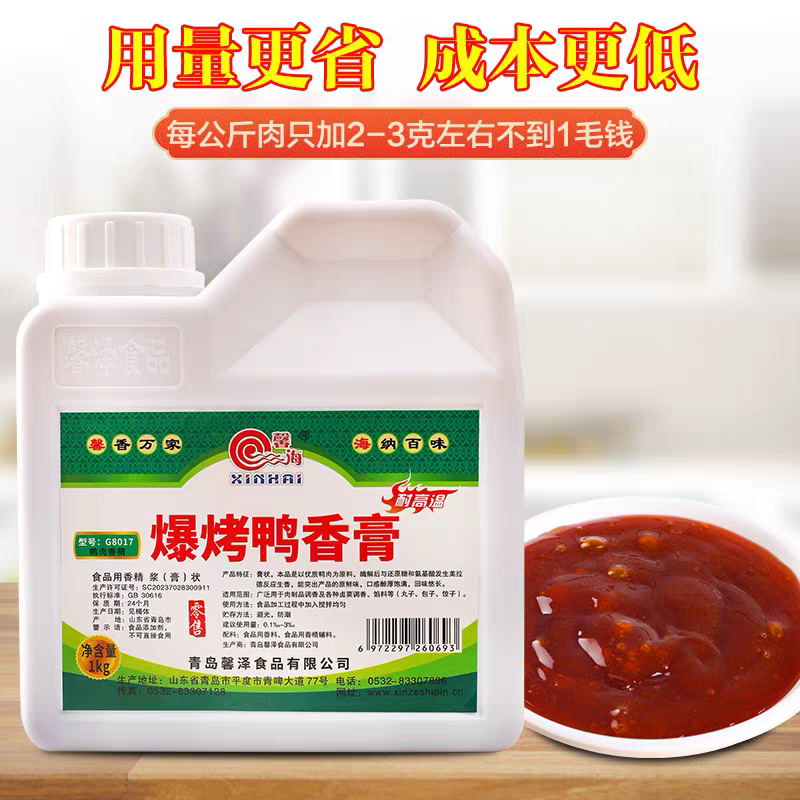 馨海爆烤鸭香膏8017商用北京果木烤鸭酱板鸭脆皮鸭肉香精啤酒鸭料