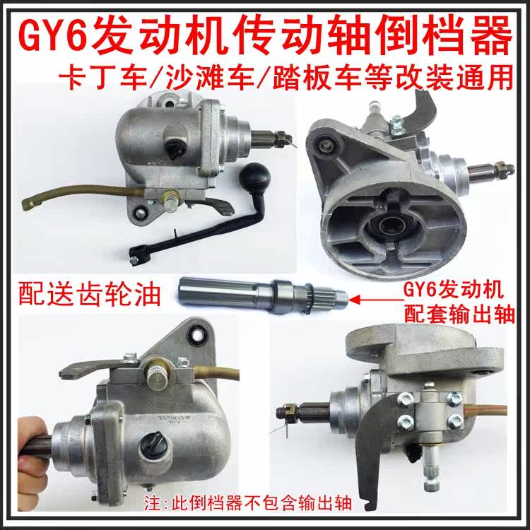 四轮摩托车踏板车改装GY6 150发动机卡丁车沙滩车外置倒档器总成在类目 摩托车/装备/配件, 摩托车配件, 皮带及传动组件中 - 来自Buy2taobao.com提供专业的淘宝代购服务
