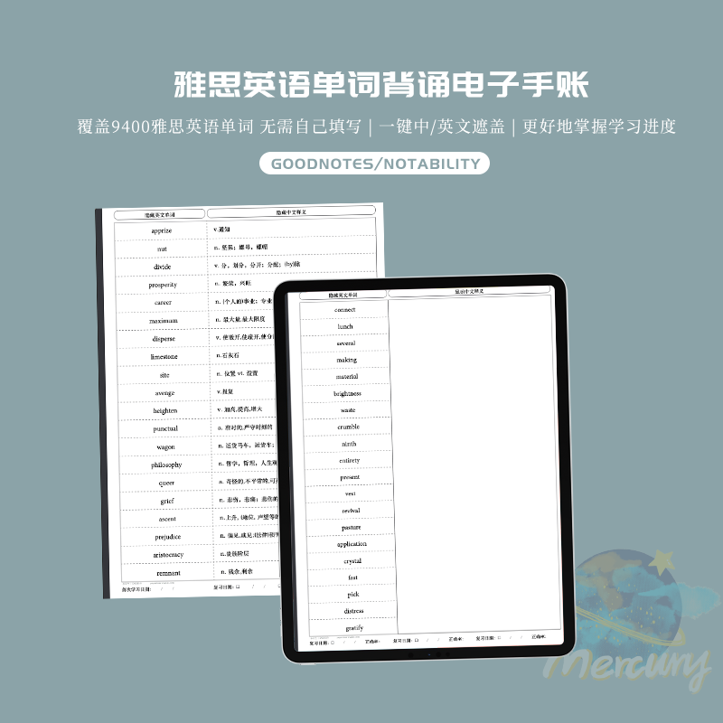 雅思单词电子手帐背诵中英文遮盖