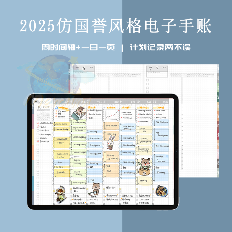 2025电子手账国誉一日一页